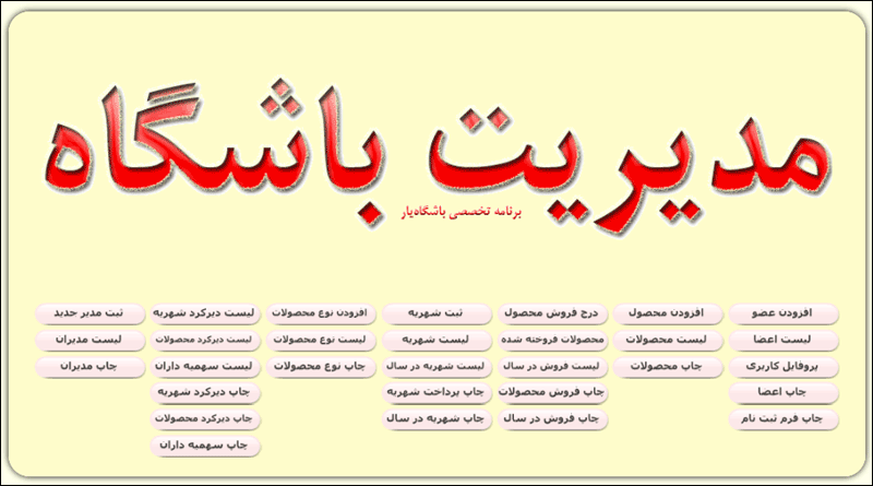 http://img.aftab.cc/news/91/bashgahyar_screenshot.png