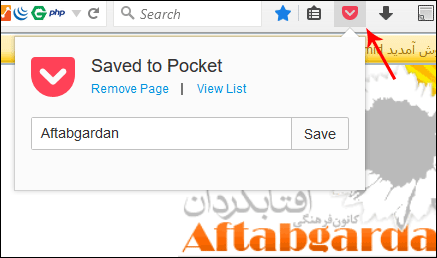 http://img.aftab.cc/news/94/getpocket.png