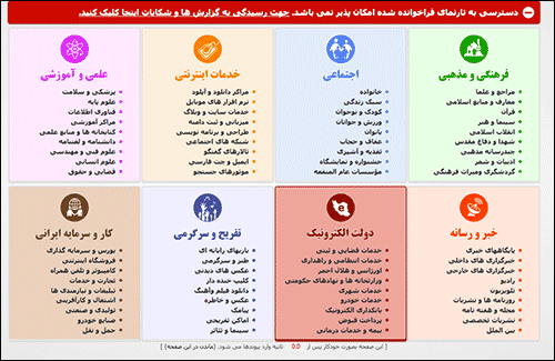 http://img.aftab.cc/news/94/iranian_filtering_page.png