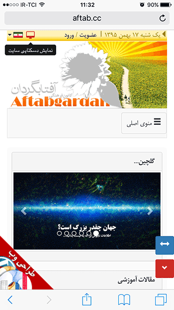 http://img.aftab.cc/news/95/aftabgardan_new_theme_mobile.png
