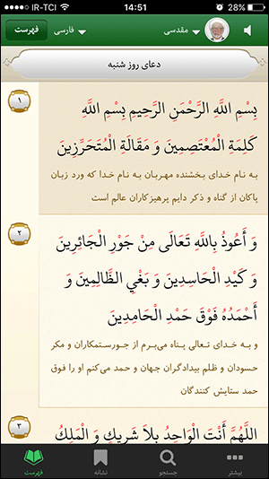 http://img.aftab.cc/news/95/ios_religious_apps_mafatih.png