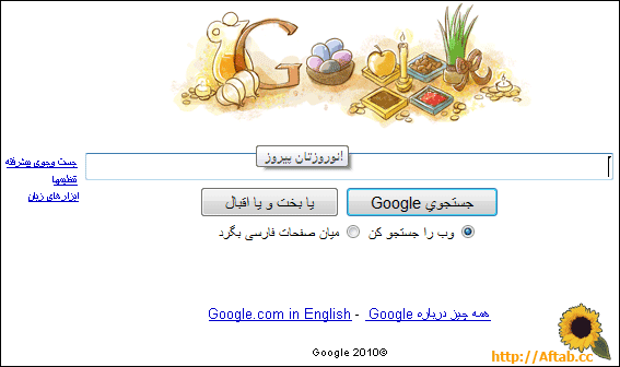 http://img.aftab.cc/news/google_nowruz_89.gif