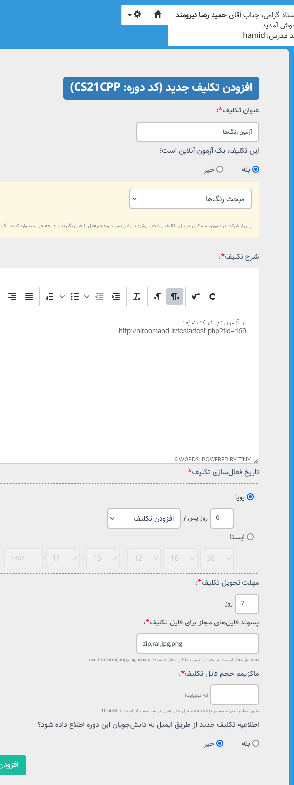 https://img.aftab.cc/news/1402/nomra_3_2_screenshot_teacer_panel_homework.png