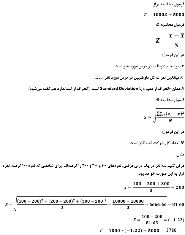 نحوه و فرمول محاسبه تراز در کنکور