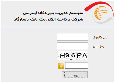 https://img.aftab.cc/news/94/captcha_pasargad1.jpg