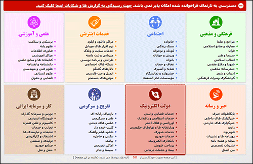 https://img.aftab.cc/news/94/iranian_filtering_page.png